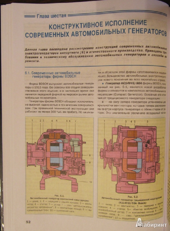 Иллюстрация 8 из 16 для Электрическое, электронное и автотронное оборудование легковых автомобилей (Автотроника-3) - Дмитрий Соснин | Лабиринт - книги. Источник: Paola=