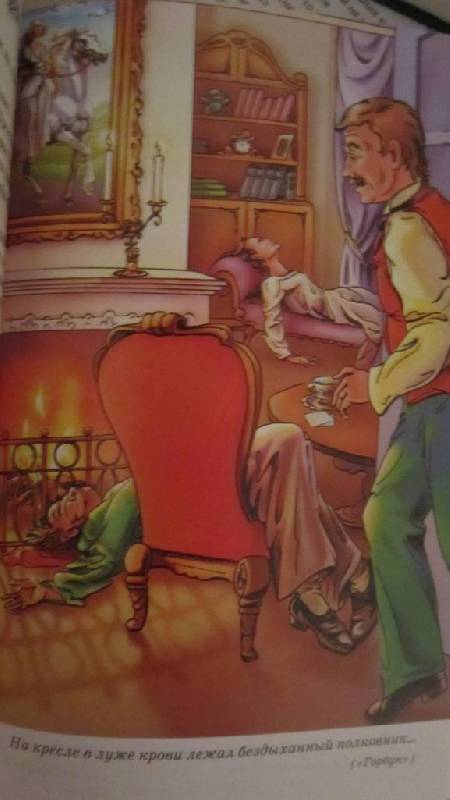 Иллюстрация 8 из 14 для Записки о Шерлоке Холмсе - Артур Дойл | Лабиринт - книги. Источник: Марина0507