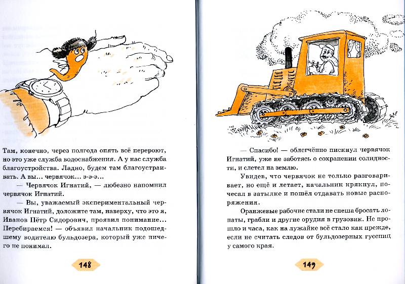 Иллюстрация 6 из 6 для Червячок Игнатий и его открытия. 2-е издание - Виктор Кротов | Лабиринт - книги. Источник: РИВА