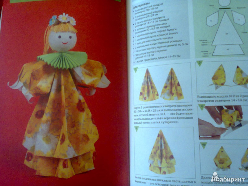 Иллюстрация 10 из 12 для Забавные самоделки в технике модульного оригами - Ирина Жукова | Лабиринт - книги. Источник: G