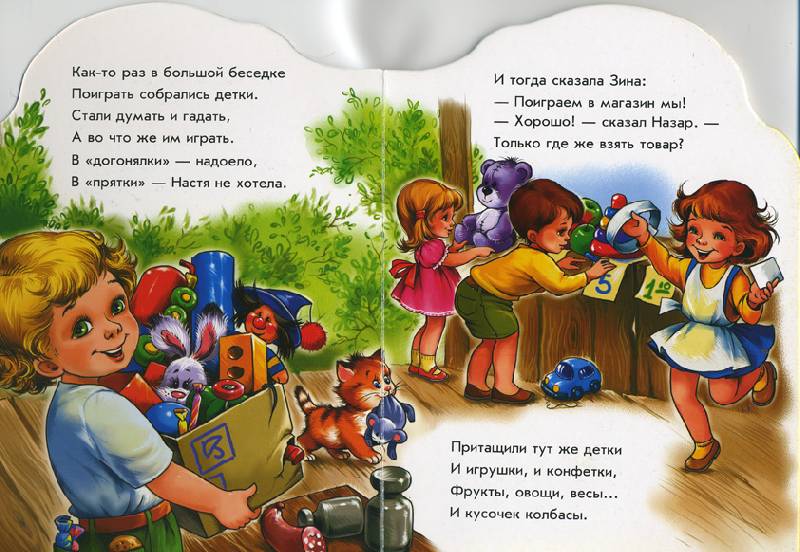 Иллюстрация 9 из 12 для Поиграем в магазин - Ирина Солнышко | Лабиринт - книги. Источник: shi-motya