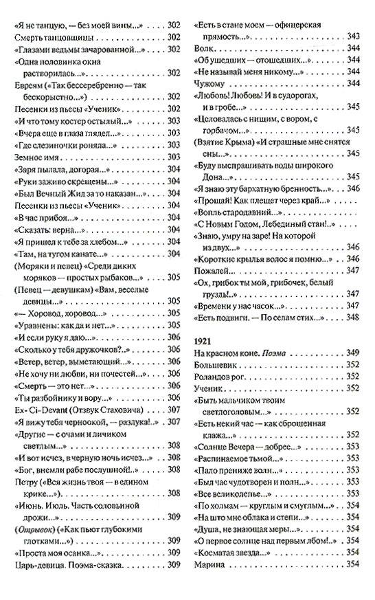 Иллюстрация 12 из 27 для Полное собрание поэзии, прозы, драматургии - Марина Цветаева | Лабиринт - книги. Источник: Guttt