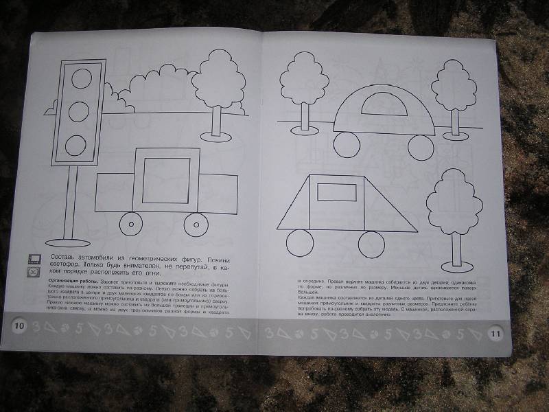 Иллюстрация 6 из 13 для Геометрическая аппликация. Пособие для детей 4-5 лет - Елена Соловьева | Лабиринт - книги. Источник: Ромина мама