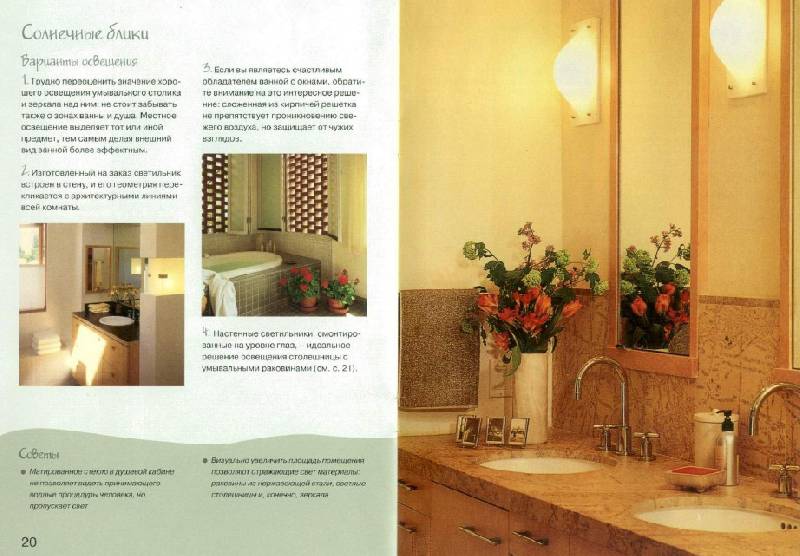 Иллюстрация 13 из 32 для Оформляем ванную комнату. Практическое руководство - Колин Кейхилл | Лабиринт - книги. Источник: enotniydrug
