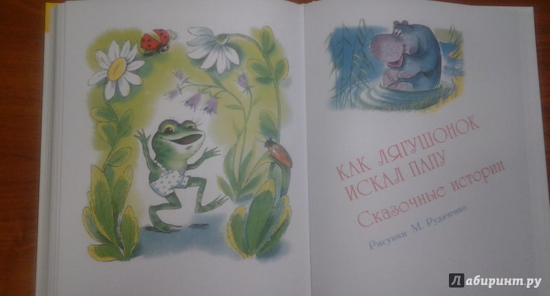 Иллюстрация 22 из 40 для Паровозик из Ромашково и другие сказки - Геннадий Цыферов | Лабиринт - книги. Источник: Викуша-мама