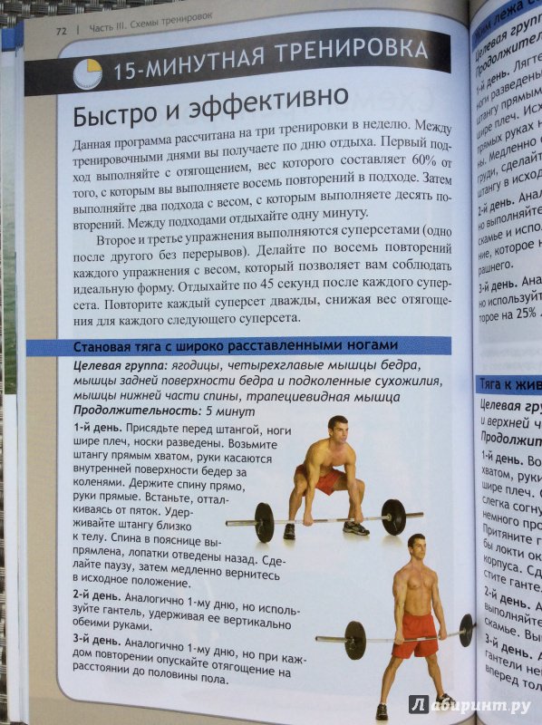 Иллюстрация 29 из 32 для Лучшее от Men's Health 15 фитнес-хитов | Лабиринт - книги. Источник: shooter