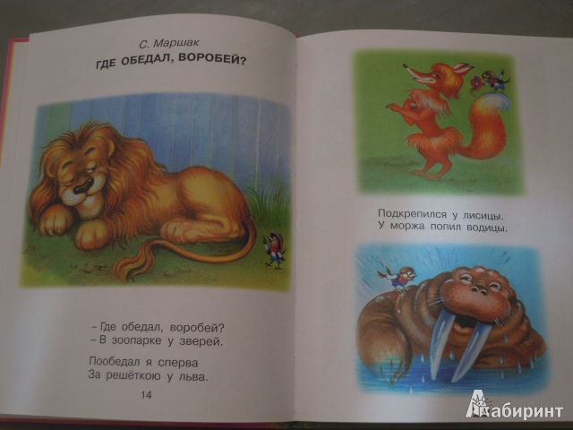 Иллюстрация 18 из 24 для Сказки-малютки для малышек. 2-4 года | Лабиринт - книги. Источник: Iwolga