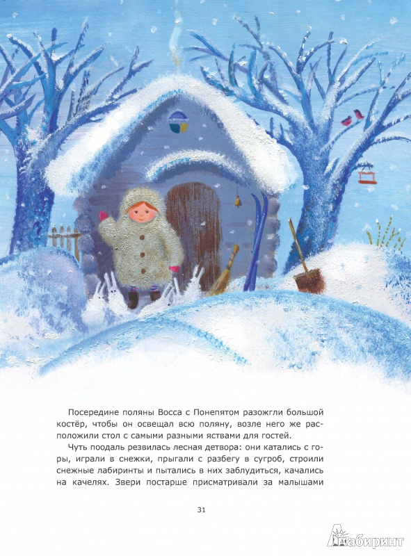 Иллюстрация 4 из 24 для Тайна Перелётных деревьев - Виктория Топоногова | Лабиринт - книги. Источник: mif