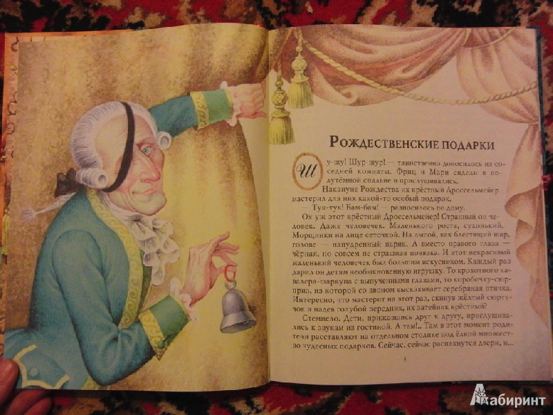 Иллюстрация 16 из 43 для Щелкунчик и мышиный король - Гофман Эрнст Теодор Амадей | Лабиринт - книги. Источник: magpie-sv
