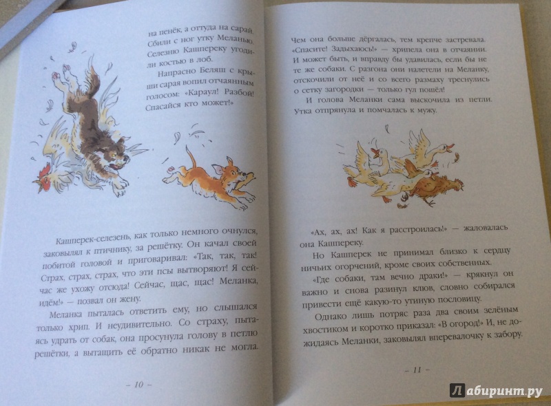 Иллюстрация 5 из 46 для Тузик, Рыжий и гости - Ян Грабовский | Лабиринт - книги. Источник: valjavalentina