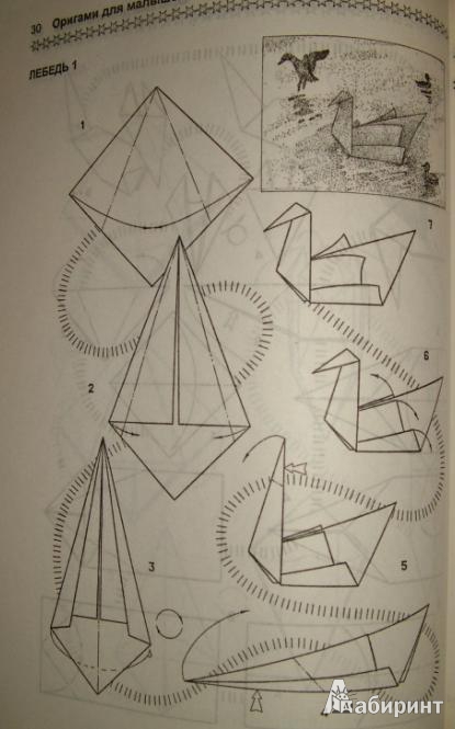 Иллюстрация 2 из 20 для Оригами для малышей - Выгонов, Захарова | Лабиринт - книги. Источник: alex.ti