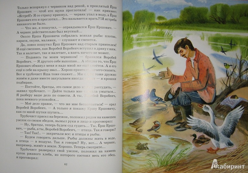 Иллюстрация 14 из 21 для Алёнушкины сказки | Лабиринт - книги. Источник: Трухина Ирина