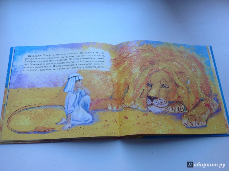 Иллюстрация 54 из 56 для Субботний лев - Шварц, Раш | Лабиринт - книги. Источник: Екатерина