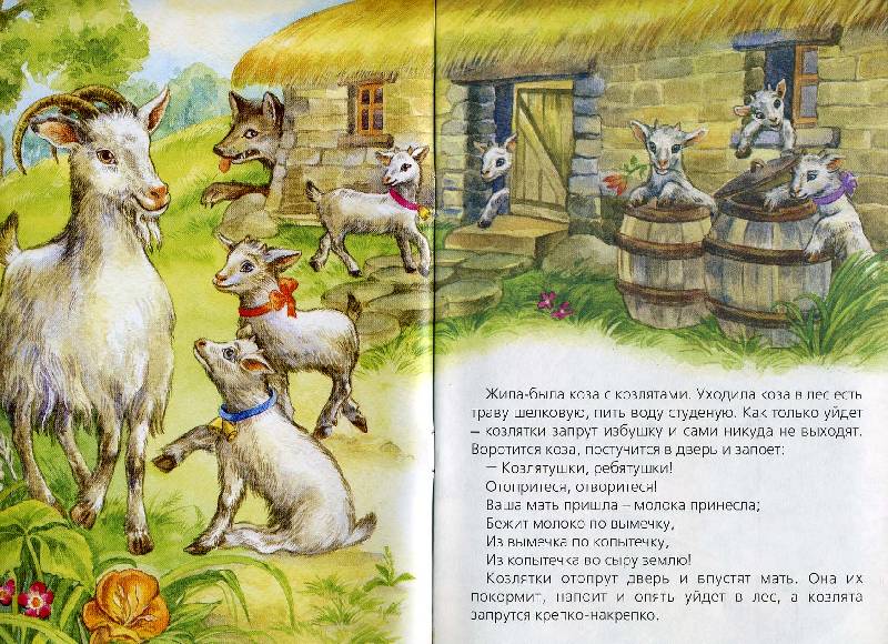 Иллюстрация 2 из 5 для Волк и козлята | Лабиринт - книги. Источник: РИВА