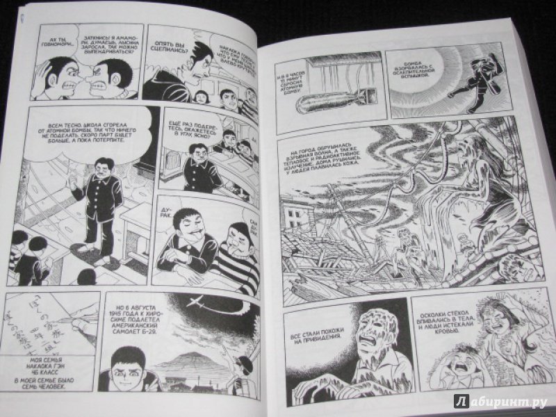 Иллюстрация 24 из 35 для Босоногий Гэн. Том 3 - Кэйдзи Накадзава | Лабиринт - книги. Источник: Nemertona