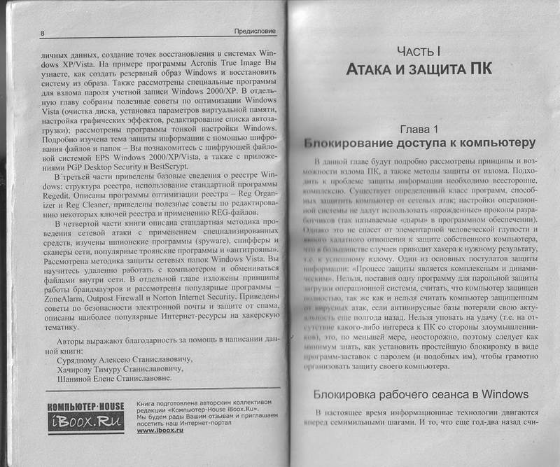Иллюстрация 5 из 17 для Секреты хакера: защита и атака - Глушаков, Тесленко, Бабенко | Лабиринт - книги. Источник: Ялина