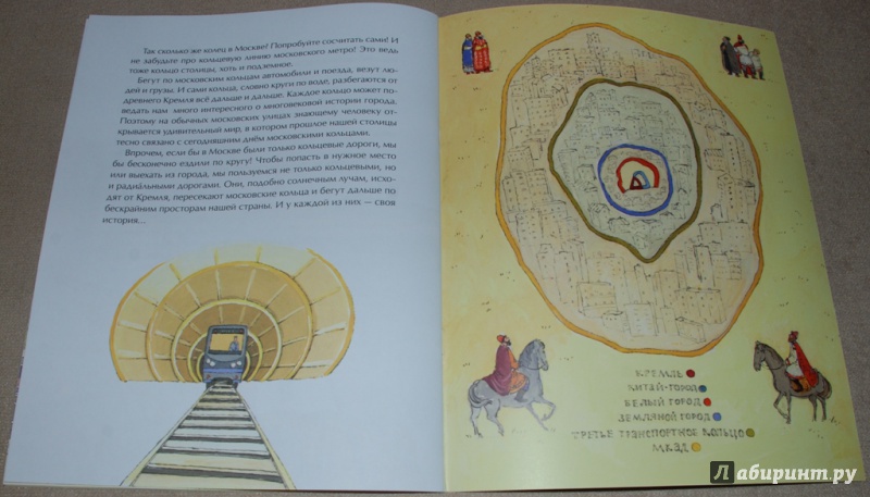 Иллюстрация 27 из 57 для Кольца Москвы - Лариса Скрыпник | Лабиринт - книги. Источник: Книжный кот