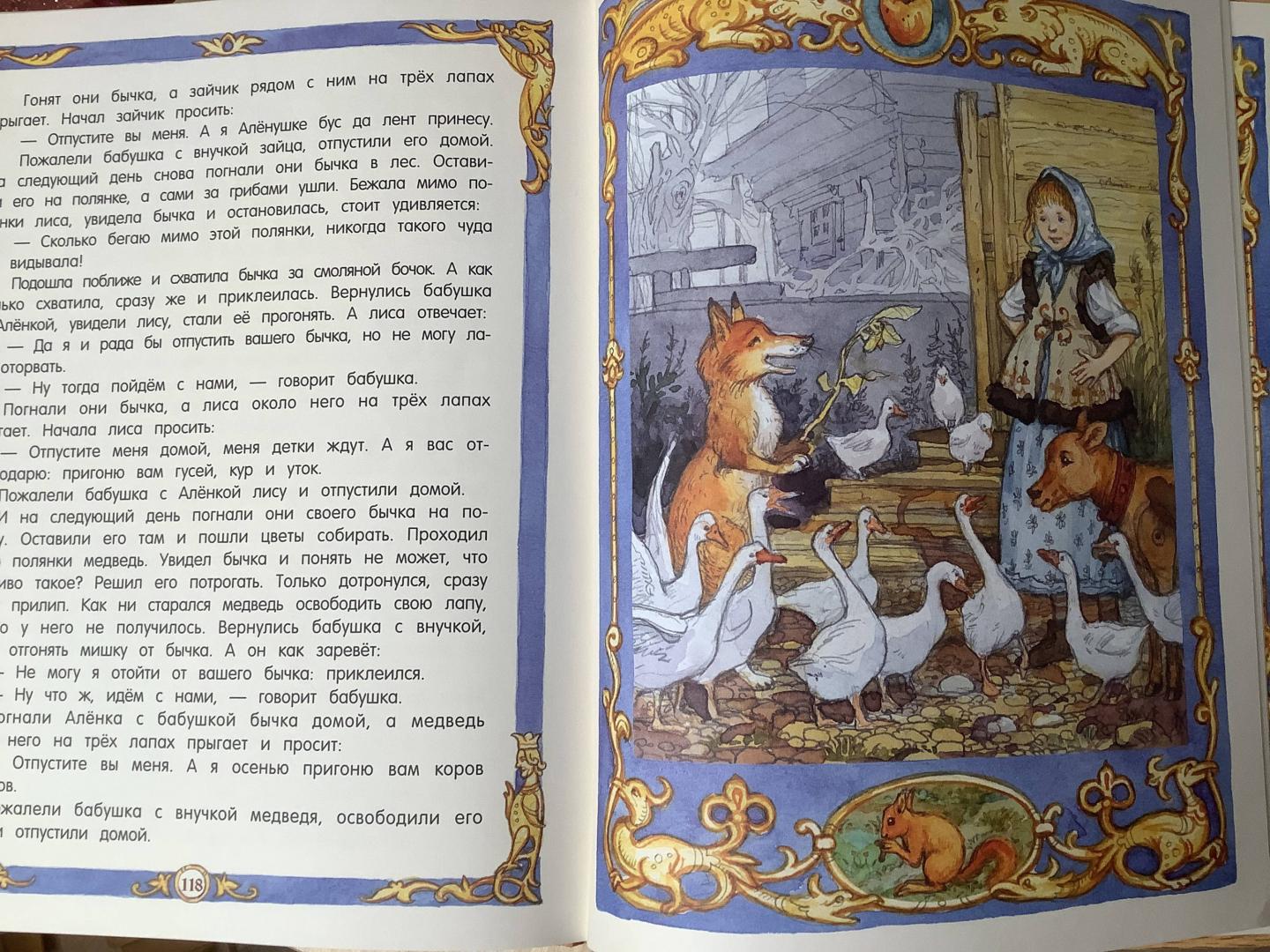 Иллюстрация 30 из 31 для Русские народные сказки | Лабиринт - книги. Источник: Лабиринт