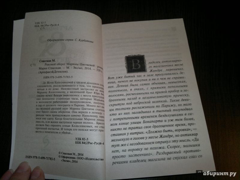 Иллюстрация 2 из 4 для Роковой оберег Марины Цветаевой - Мария Спасская | Лабиринт - книги. Источник: Книголюбительница