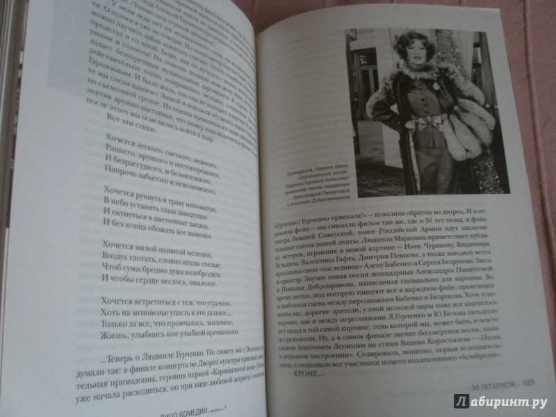 Иллюстрация 20 из 25 для Грустное лицо комедии, или Наконец подведенные итоги - Эльдар Рязанов | Лабиринт - книги. Источник: oluanka
