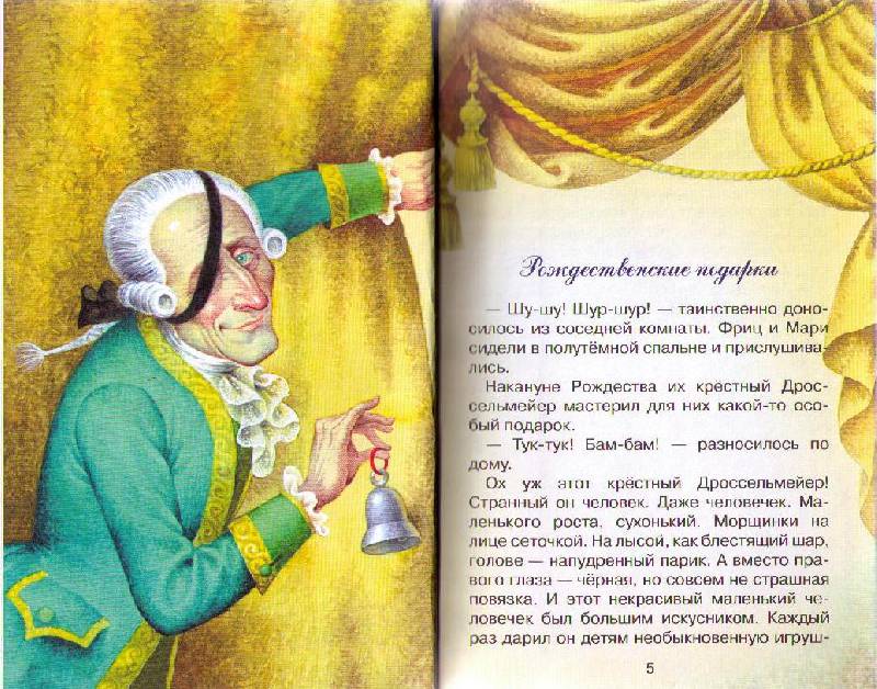 Иллюстрация 9 из 17 для Щелкунчик и мышиный король - Гофман Эрнст Теодор Амадей | Лабиринт - книги. Источник: Ya_ha