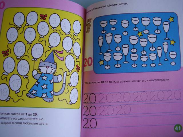 Иллюстрация 6 из 6 для Учимся считать от 1 до 20 ( 4-6 лет) | Лабиринт - книги. Источник: ИринаС