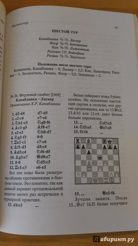 Иллюстрация 13 из 15 для Третий международный шахматный турнир. Москва 1936 | Лабиринт - книги. Источник: Wiseman