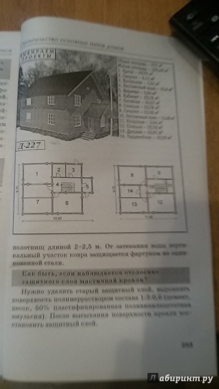 Иллюстрация 9 из 15 для Строительство основных типов домов в вопросах и ответах - В. Рыженко | Лабиринт - книги. Источник: KKatarinaA