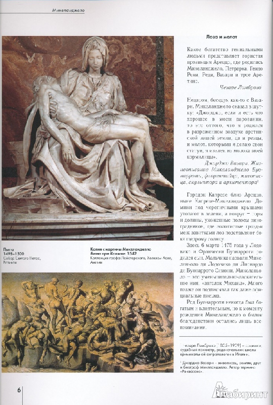 Иллюстрация 16 из 25 для Микеланджело - Екатерина Малинина | Лабиринт - книги. Источник: Rishka Amiss