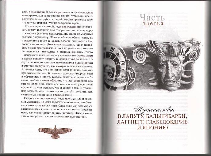 Иллюстрация 6 из 65 для Путешествия Гулливера - Джонатан Свифт | Лабиринт - книги. Источник: sobaka