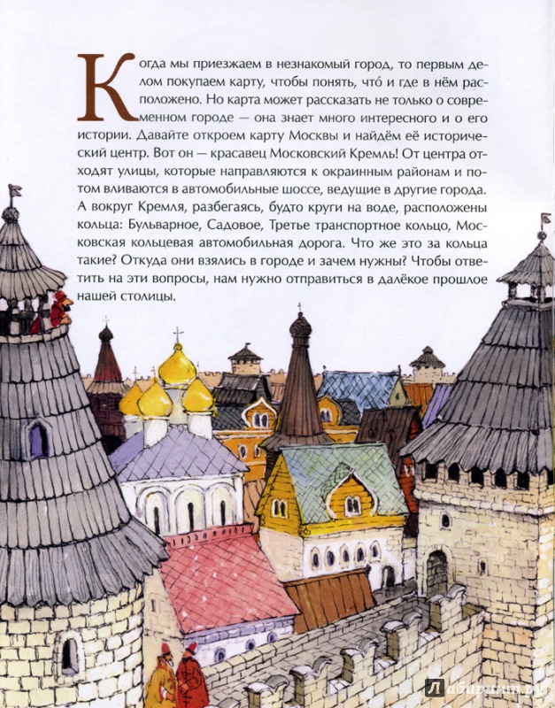 Иллюстрация 5 из 57 для Кольца Москвы - Лариса Скрыпник | Лабиринт - книги. Источник: Тарасова  Наталья