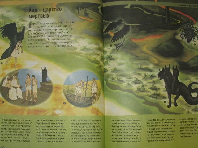 Иллюстрация 25 из 44 для Мифы и легенды | Лабиринт - книги. Источник: Юлия1978