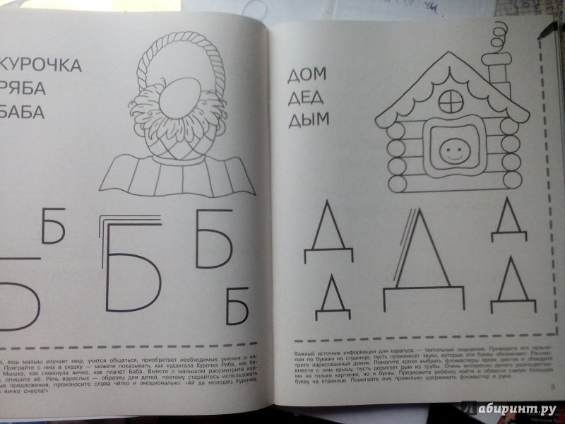 Иллюстрация 29 из 31 для Обучение письму для малышей от 2 лет - Ольга Теплякова | Лабиринт - книги. Источник: Наталия