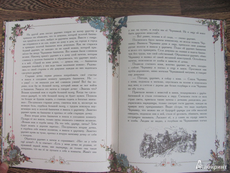 Иллюстрация 9 из 30 для Старые-старые сказки | Лабиринт - книги. Источник: Гончарова  Виктория Александровна