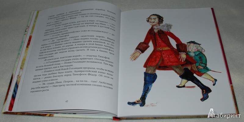 Иллюстрация 30 из 31 для На коньках по Неве, или Мышь в рукаве - Колотова, Ремез | Лабиринт - книги. Источник: Книжный кот
