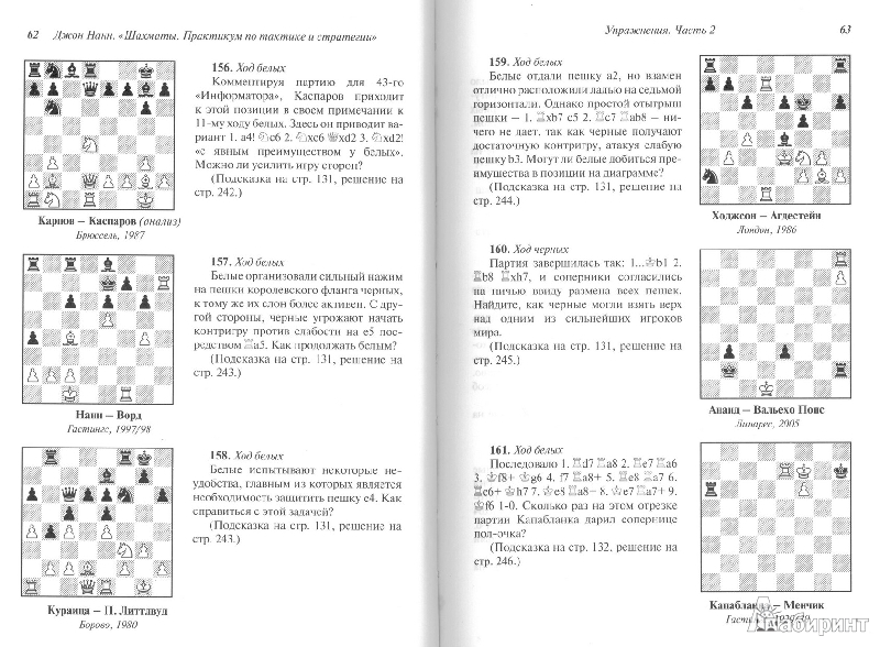 Иллюстрация 30 из 34 для Шахматы. Практикум по тактике и стратегии - Джон Нанн | Лабиринт - книги. Источник: Kvaki