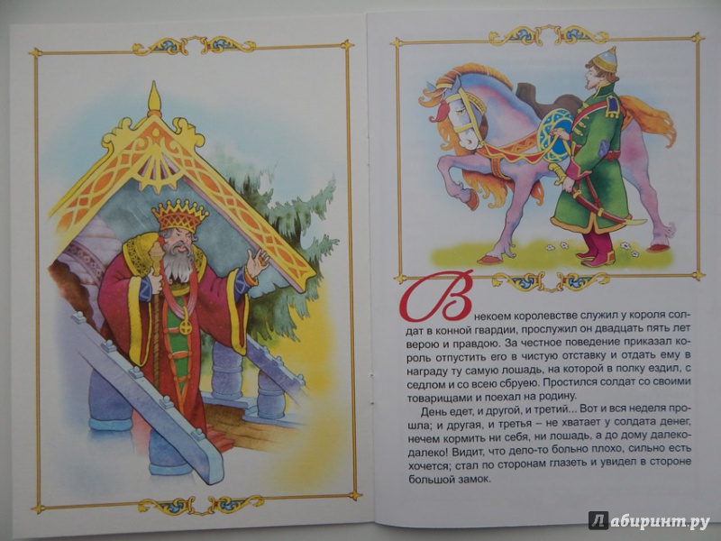 Иллюстрация 6 из 32 для Заколдованная королевна | Лабиринт - книги. Источник: Мелкова  Оксана