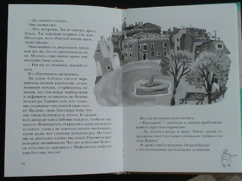 Иллюстрация 7 из 14 для Альдабра. Черепаха, которая любила Шекспира - Сильвана Гандольфи | Лабиринт - книги. Источник: Обычная москвичка