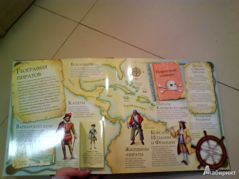 Иллюстрация 10 из 14 для Пираты | Лабиринт - книги. Источник: Мила