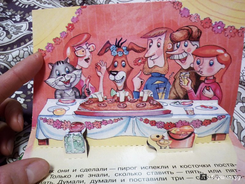 Иллюстрация 14 из 25 для День рождения Шарика - Эдуард Успенский | Лабиринт - книги. Источник: Лабиринт