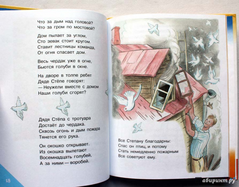 Иллюстрация 4 из 5 для Стихи - Сергей Михалков | Лабиринт - книги. Источник: Сидоренко  Сергей