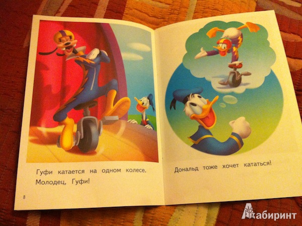 Иллюстрация 3 из 6 для Молодец, Дональд! Шаг 2 (Mickey Mouse Clubhouse) | Лабиринт - книги. Источник: Elena N