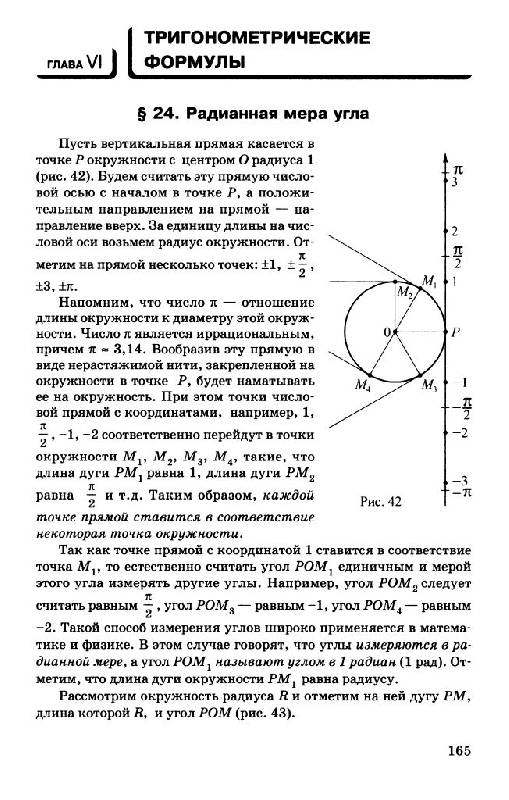 Иллюстрация 11 из 21 для Алгебра и начала математического анализа. 10 класс. Учебник. Профильный уровень - Колягин, Ткачева, Шабунин, Сидоров, Федорова | Лабиринт - книги. Источник: Юта