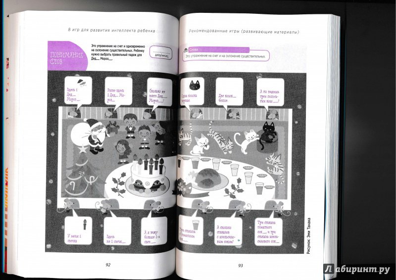 Иллюстрация 23 из 41 для Оригами для мозгов. Японская система развития интеллекта ребенка. 8 игр и 5 привычек - Кикунори Синохара | Лабиринт - книги. Источник: Террил