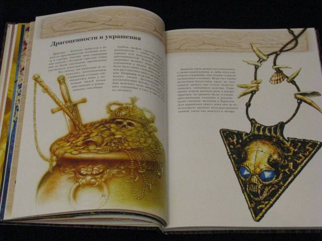 Иллюстрация 27 из 50 для Книга дракона - Кабрал Сируелло | Лабиринт - книги. Источник: Nemertona