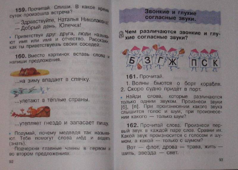 Иллюстрация 2 из 30 для Русский язык: учебник для 2 класса: В 2 частях. Ч.2 - Тамара Рамзаева | Лабиринт - книги. Источник: Snefi