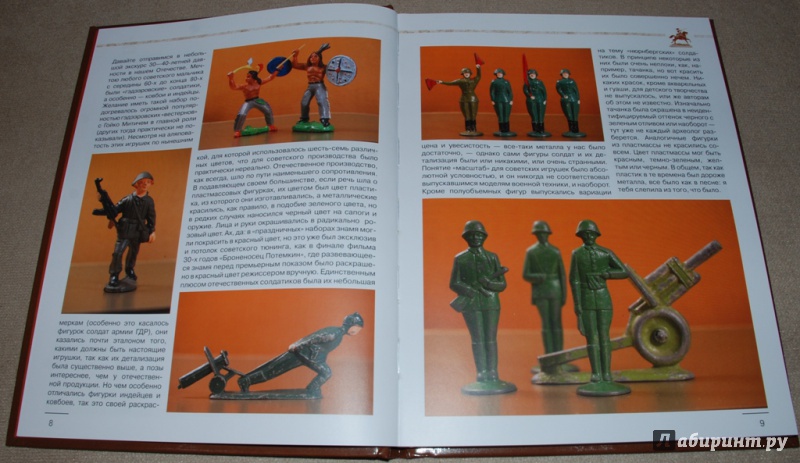 Иллюстрация 10 из 36 для От солдатиков до замков - Фисун, Блескин | Лабиринт - книги. Источник: Книжный кот
