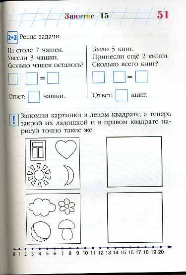 Иллюстрация 16 из 17 для Занимаюсь математикой: для детей 6-7 лет - Татьяна Сорокина | Лабиринт - книги. Источник: Дианна