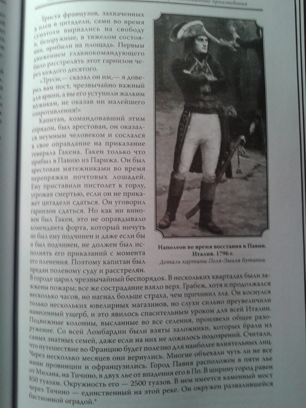 Иллюстрация 21 из 27 для Путь к империи - Наполеон Бонапарт | Лабиринт - книги. Источник: Лекс