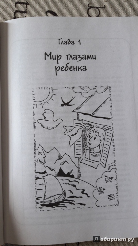 Иллюстрация 29 из 50 для Родителям. Как быть ребенком - Юлия Гиппенрейтер | Лабиринт - книги. Источник: Хранительница книг